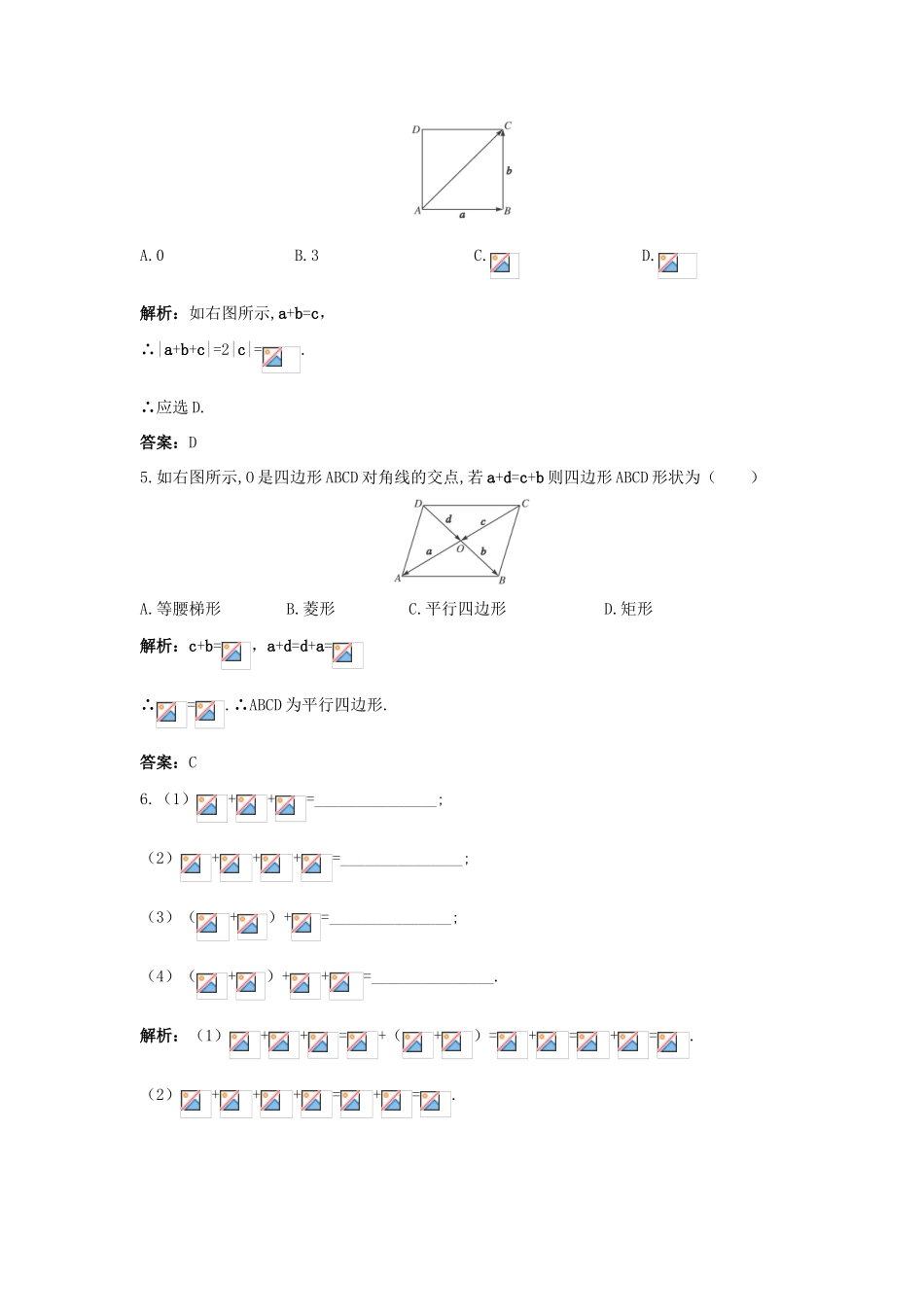 高中数学 第二章 平面向量 2.2 平面向量的线性运算 2.2.1 向量加法运算及其几何意义课后集训 新人教A版必修4-新人教A版高一必修4数学试题_第2页