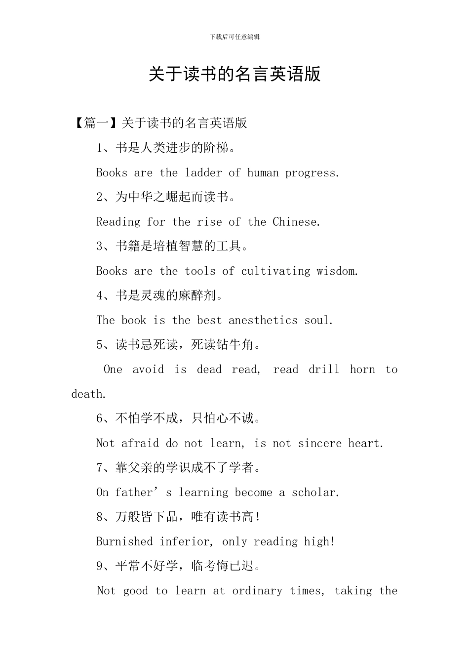 关于读书的名言英语版_第1页