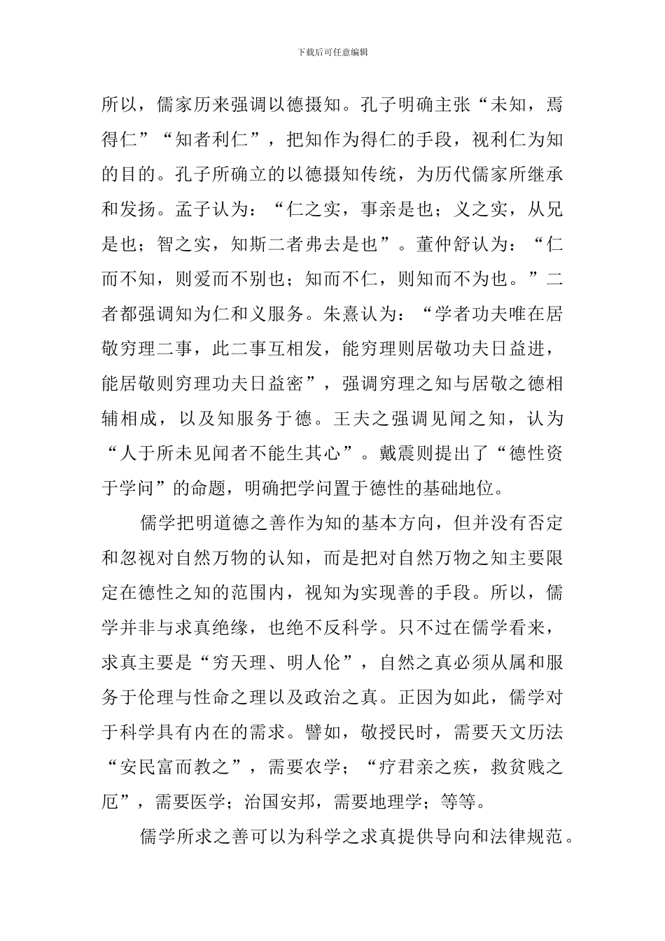 儒学与科学阅读答案_第2页