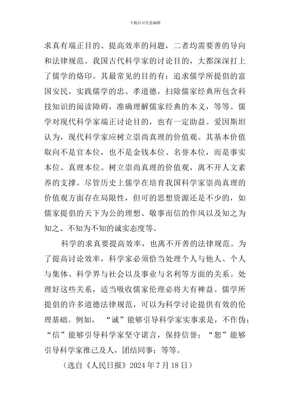 儒学与科学阅读答案_第3页
