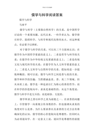 儒学与科学阅读答案