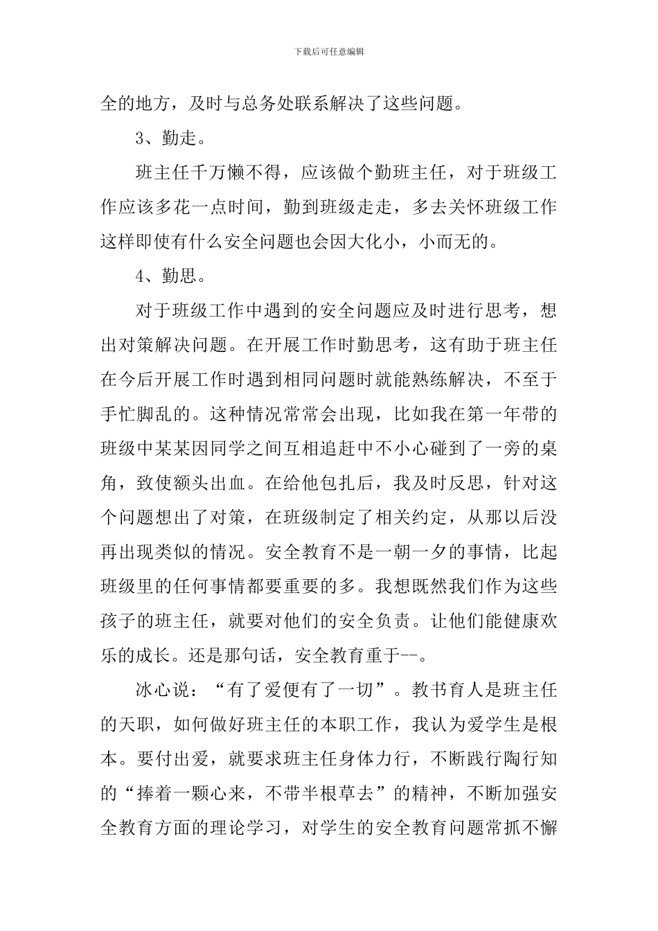 初中生交通安全教育心得体会_第2页