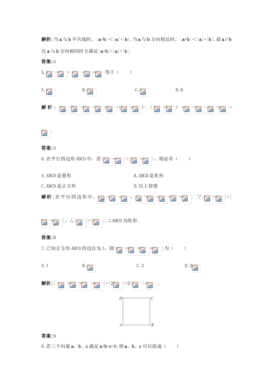 高中数学 第二章 平面向量 2.2 平面向量的线性运算 2.2.1 向量加法运算及其几何意义成长训练 新人教A版必修4-新人教A版高一必修4数学试题_第2页