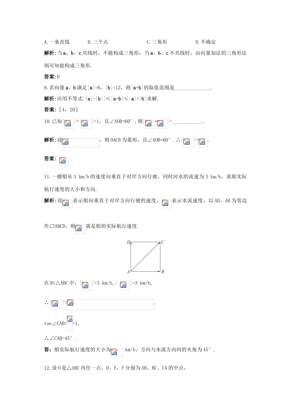 高中数学 第二章 平面向量 2.2 平面向量的线性运算 2.2.1 向量加法运算及其几何意义成长训练 新人教A版必修4-新人教A版高一必修4数学试题_第3页