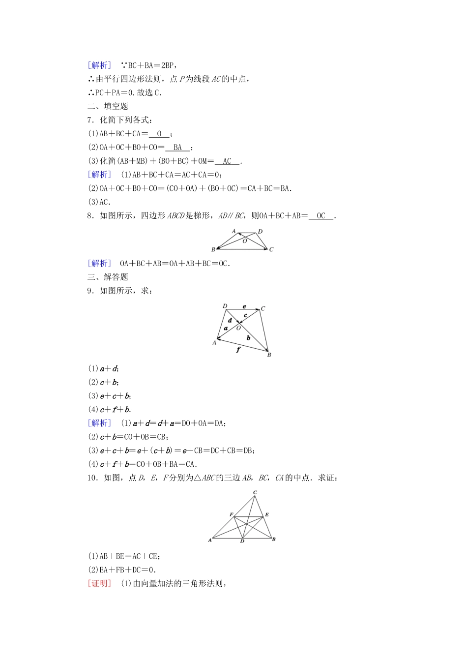 高中数学 第二章 平面向量 2.2 平面向量的线性运算 2.2.1 向量加法运算及其几何意义检测 新人教A版必修4-新人教A版高一必修4数学试题_第2页