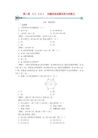 高中数学 第二章 平面向量 2.2 平面向量的线性运算 2.2.1 向量加法运算及其几何意义检测 新人教A版必修4-新人教A版高一必修4数学试题
