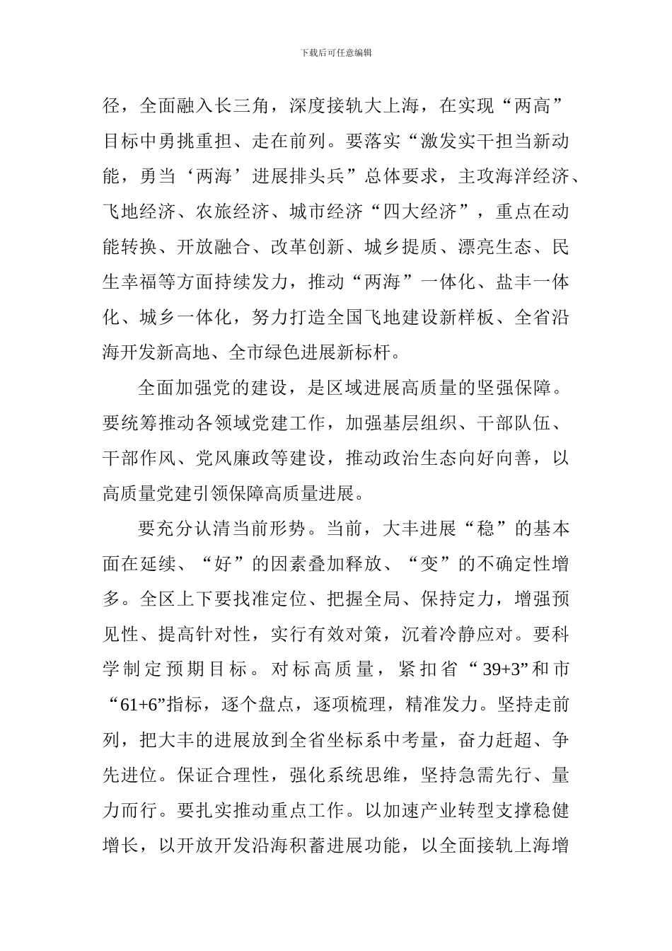 区委书记2024年工作思路研讨务虚会发言稿_第2页