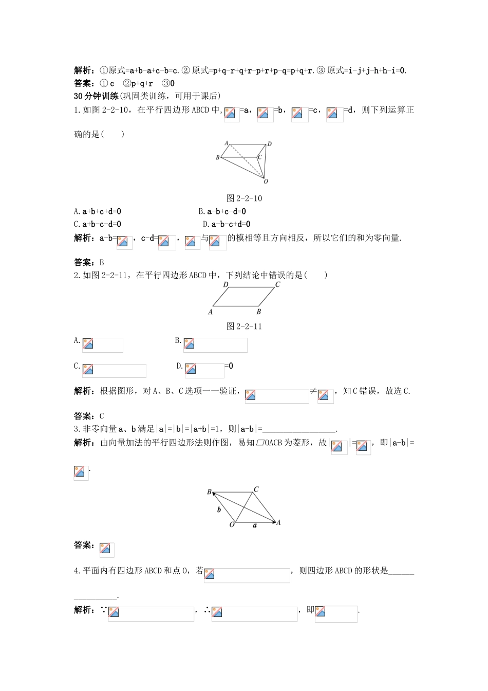 高中数学 第二章 平面向量 2.2 平面向量的线性运算 2.2.2 向量减法运算及其几何意义同步优化训练 新人教A版必修4-新人教A版高一必修4数学试题_第3页