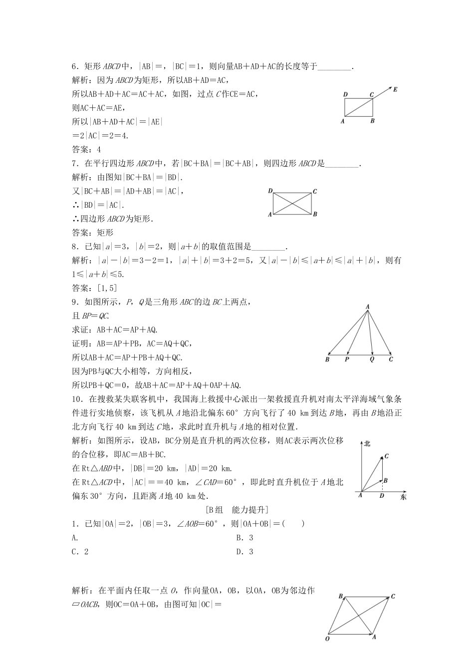 高中数学 第二章 平面向量 2.2 平面向量的线性运算 2.2.1 向量加法运算及其几何意义优化练习 新人教A版必修4-新人教A版高一必修4数学试题_第2页