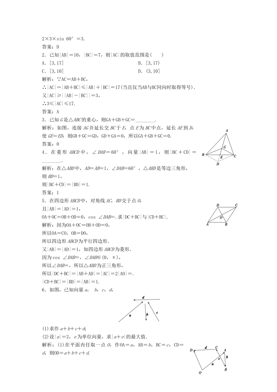 高中数学 第二章 平面向量 2.2 平面向量的线性运算 2.2.1 向量加法运算及其几何意义优化练习 新人教A版必修4-新人教A版高一必修4数学试题_第3页