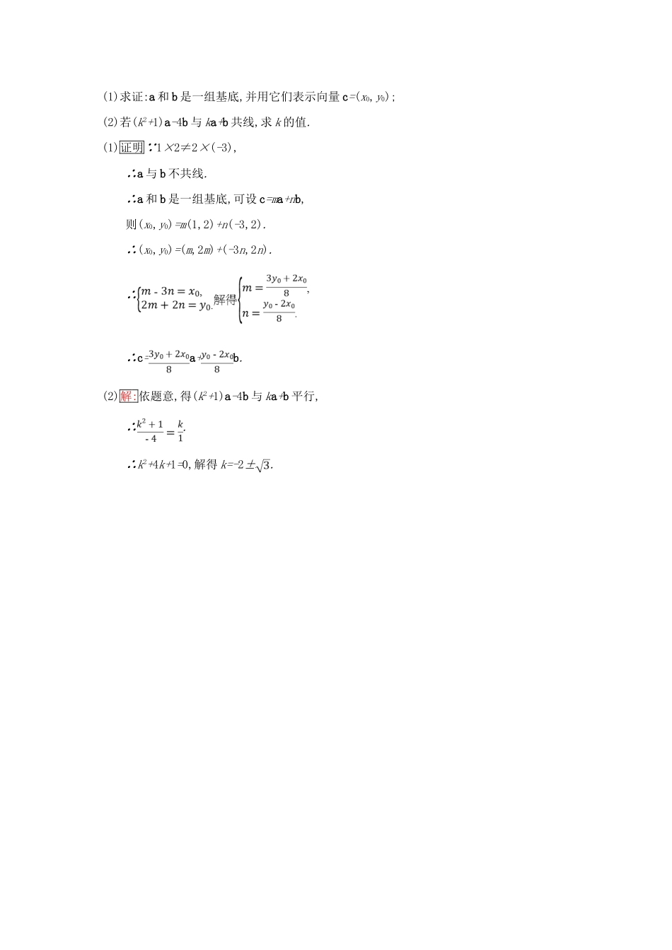 高中数学 第二章 平面向量 2.2 向量的分解与向量的坐标运算 2.2.3 用平面向量坐标表示向量共线条件同步过关提升特训 新人教B版必修4-新人教B版高一必修4数学试题_第3页