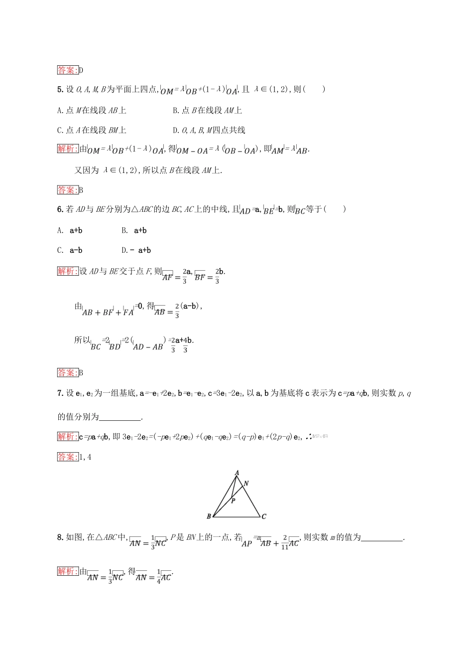 高中数学 第二章 平面向量 2.2 向量的分解与向量的坐标运算 2.2.1 平面向量基本定理练习 新人教B版必修4-新人教B版高一必修4数学试题_第2页