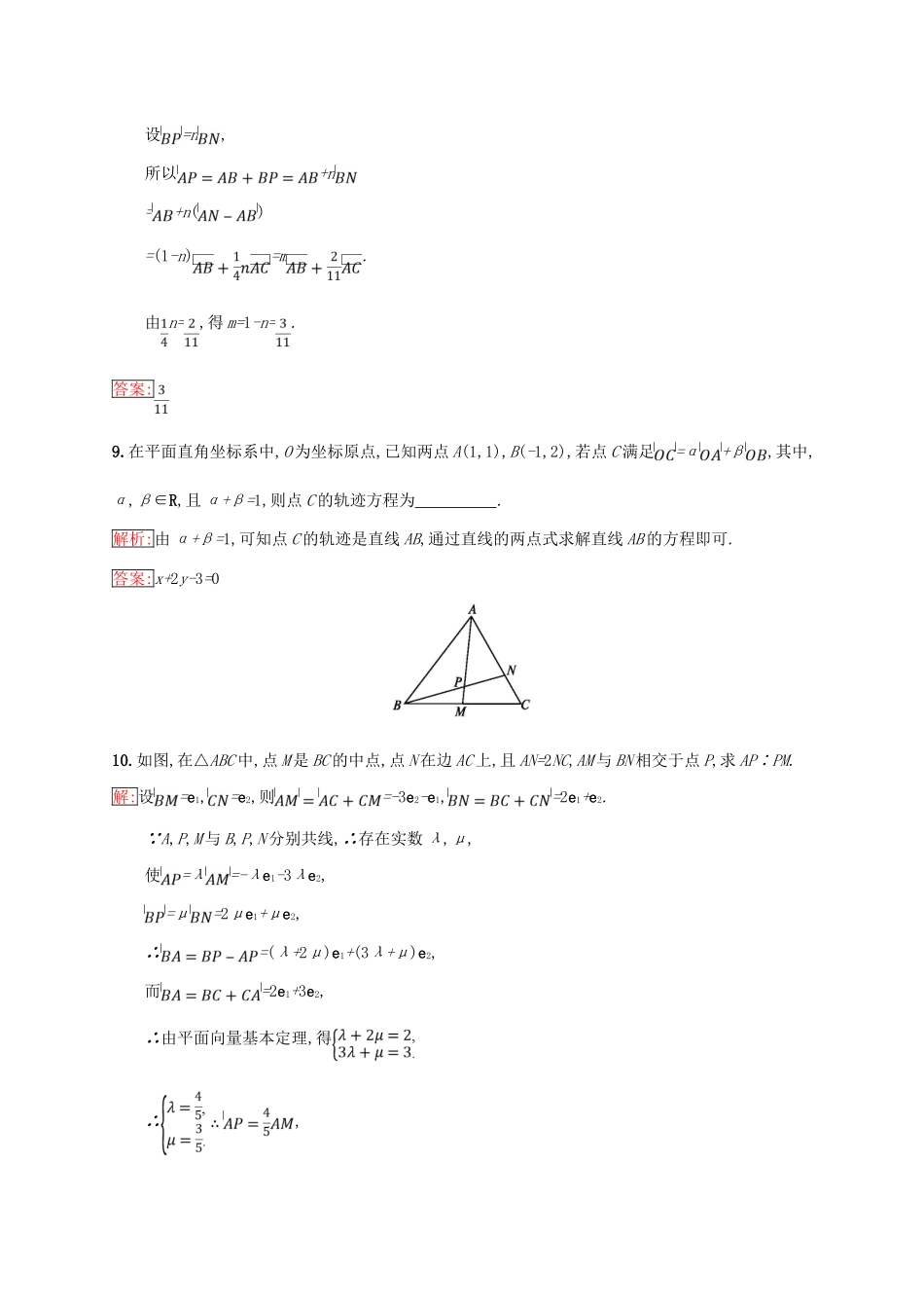 高中数学 第二章 平面向量 2.2 向量的分解与向量的坐标运算 2.2.1 平面向量基本定理练习 新人教B版必修4-新人教B版高一必修4数学试题_第3页