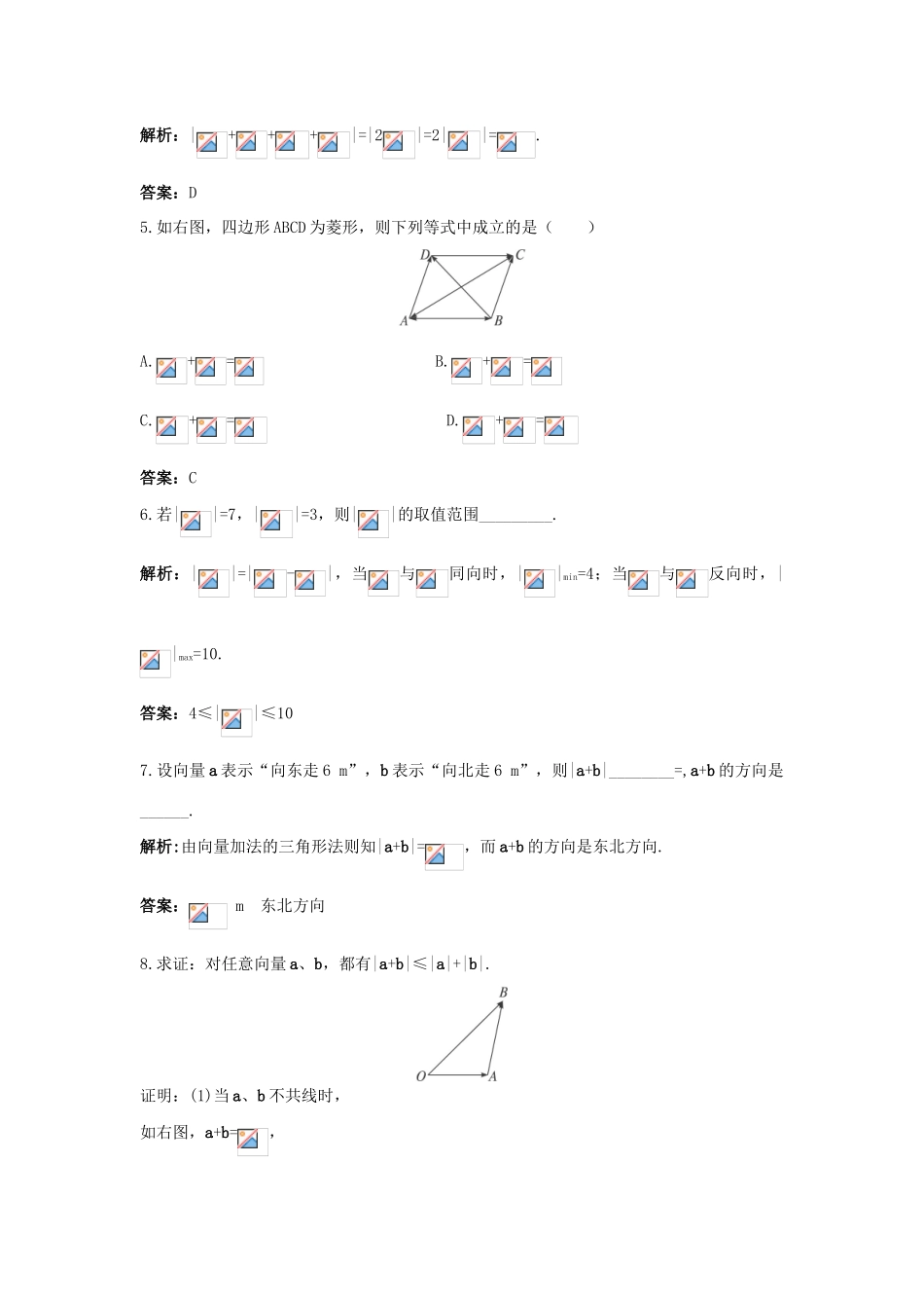 高中数学 第二章 平面向量 2.2 从位移的合成到向量的加法课后导练 北师大版必修4-北师大版高一必修4数学试题_第2页
