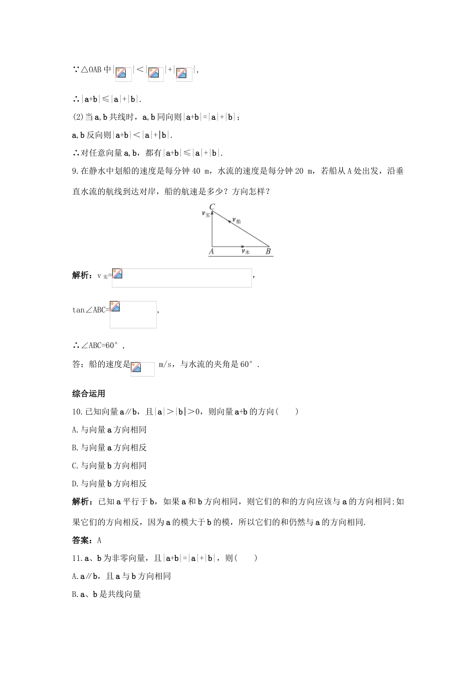 高中数学 第二章 平面向量 2.2 从位移的合成到向量的加法课后导练 北师大版必修4-北师大版高一必修4数学试题_第3页