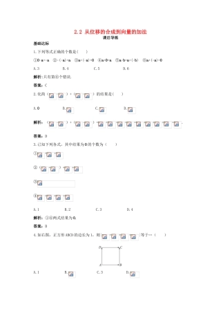 高中数学 第二章 平面向量 2.2 从位移的合成到向量的加法课后导练 北师大版必修4-北师大版高一必修4数学试题