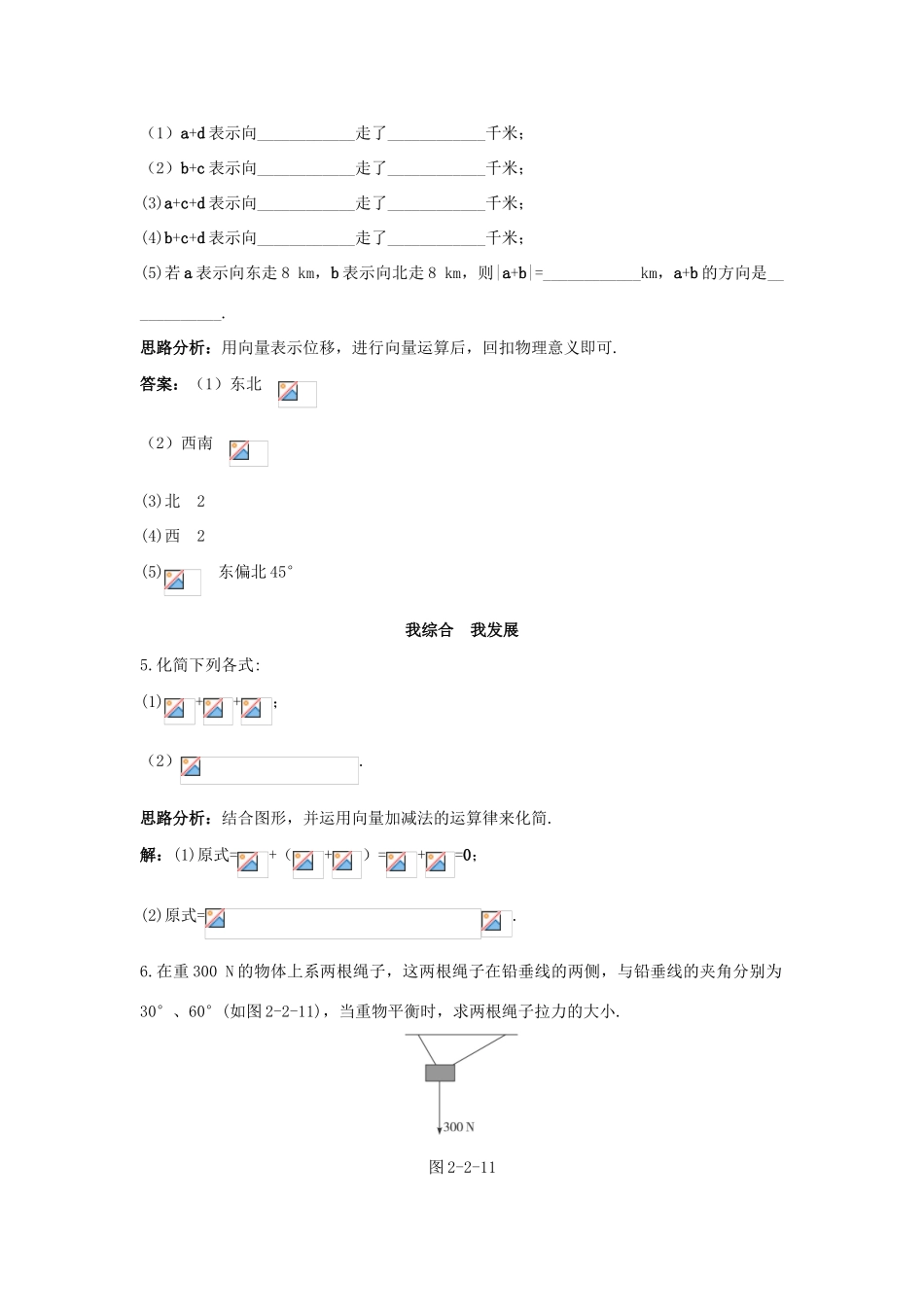 高中数学 第二章 平面向量 2.2 从位移的合成到向量的加法自主训练 北师大版必修4-北师大版高一必修4数学试题_第2页