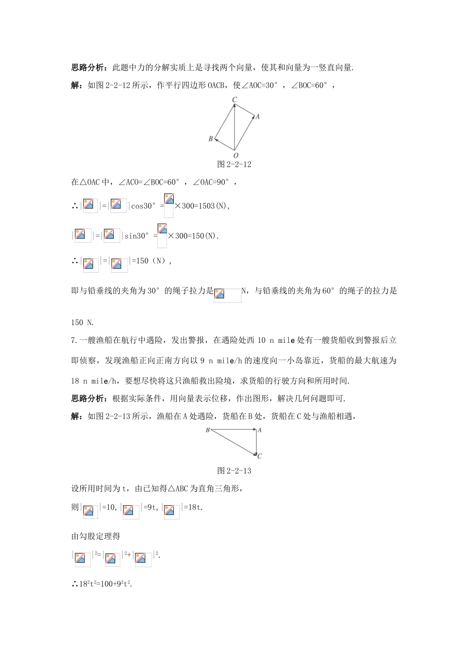 高中数学 第二章 平面向量 2.2 从位移的合成到向量的加法自主训练 北师大版必修4-北师大版高一必修4数学试题_第3页