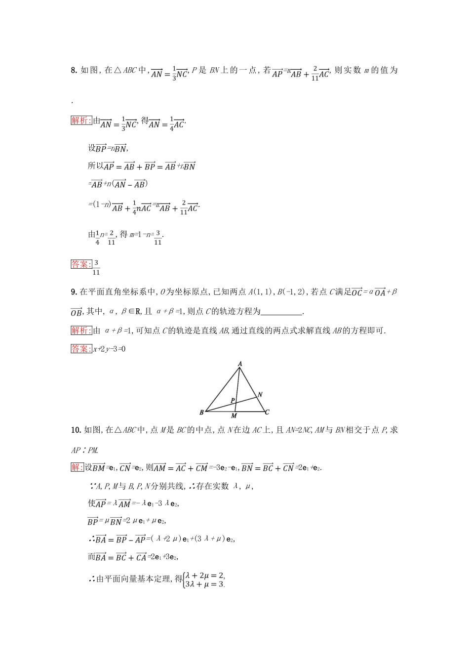 高中数学 第二章 平面向量 2.2 向量的分解与向量的坐标运算 2.2.1 平面向量基本定理同步过关提升特训 新人教B版必修4-新人教B版高一必修4数学试题_第3页