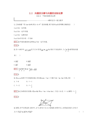 高中数学 第二章 平面向量 2.2 向量的分解与向量的坐标运算 2.2.1 平面向量基本定理同步过关提升特训 新人教B版必修4-新人教B版高一必修4数学试题