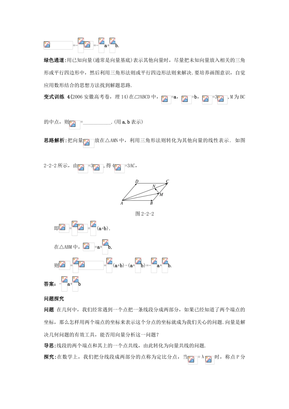 高中数学 第二章 平面向量 2.2 向量的分解与向量的坐标运算例题与探究 新人教B版必修4-新人教B版高一必修4数学试题_第3页
