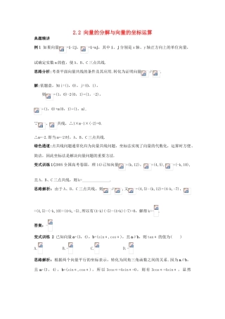 高中数学 第二章 平面向量 2.2 向量的分解与向量的坐标运算例题与探究 新人教B版必修4-新人教B版高一必修4数学试题