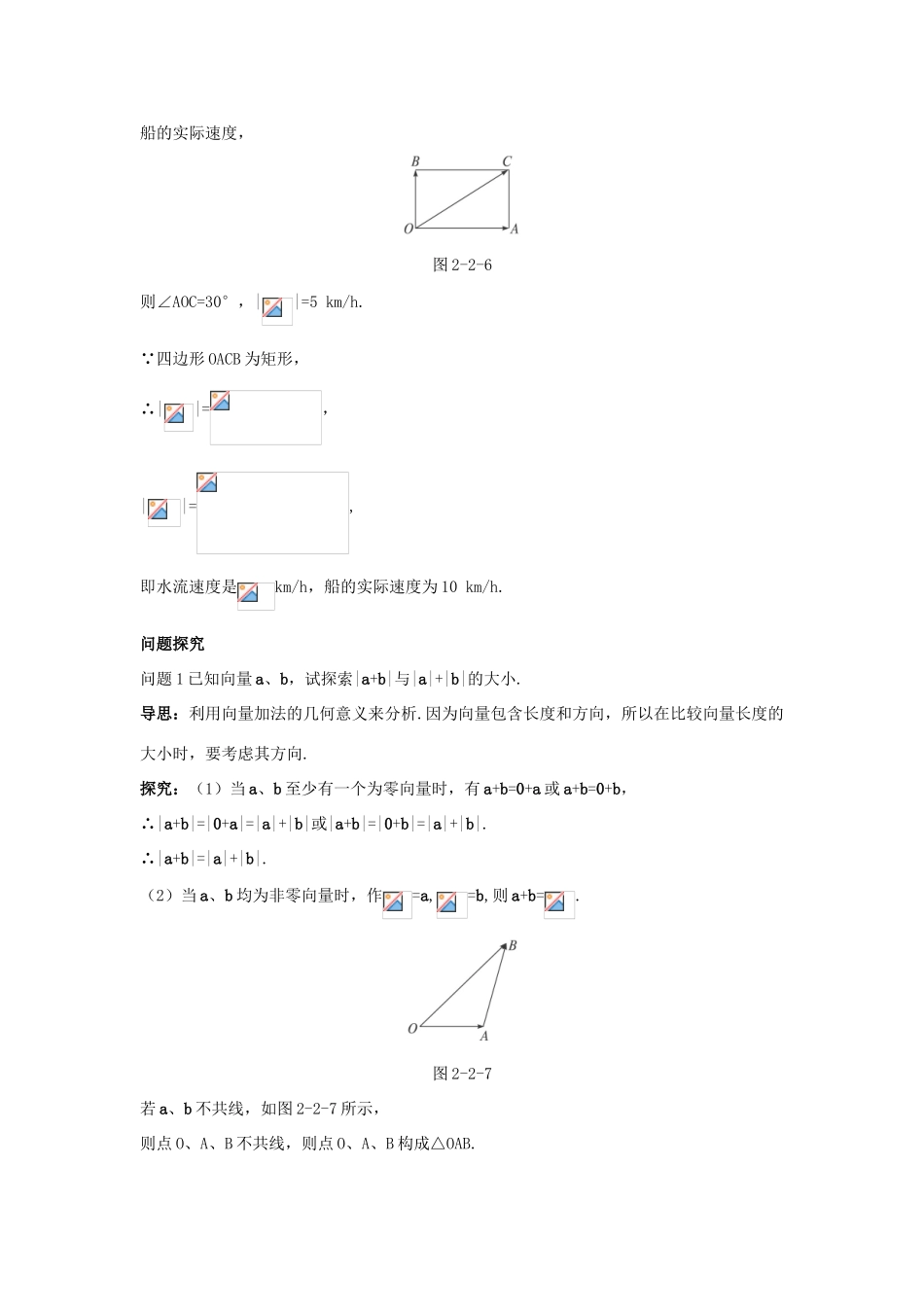 高中数学 第二章 平面向量 2.2 从位移的合成到向量的加法例题与探究（含解析）北师大版必修4-北师大版高一必修4数学试题_第3页