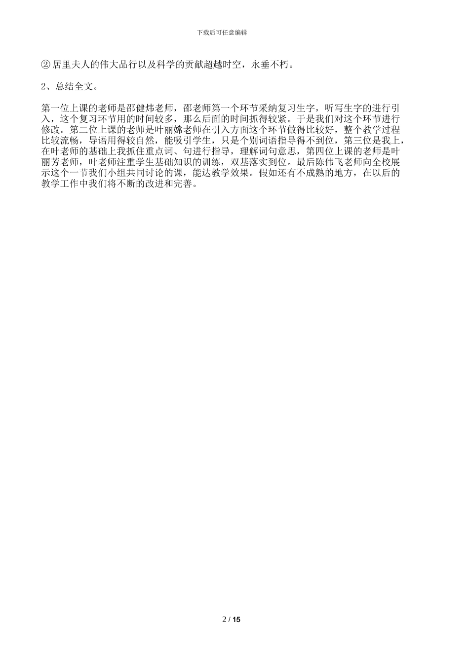 跨越百年的美丽教学反思设计教案_第2页