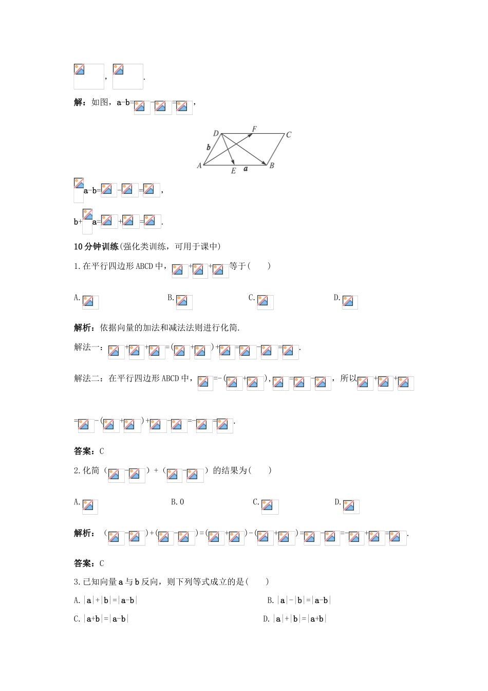高中数学 第二章 平面向量 2.2 从位移的合成到向量的加法 2.2.2 向量的减法优化训练 北师大版必修4-北师大版高一必修4数学试题_第2页