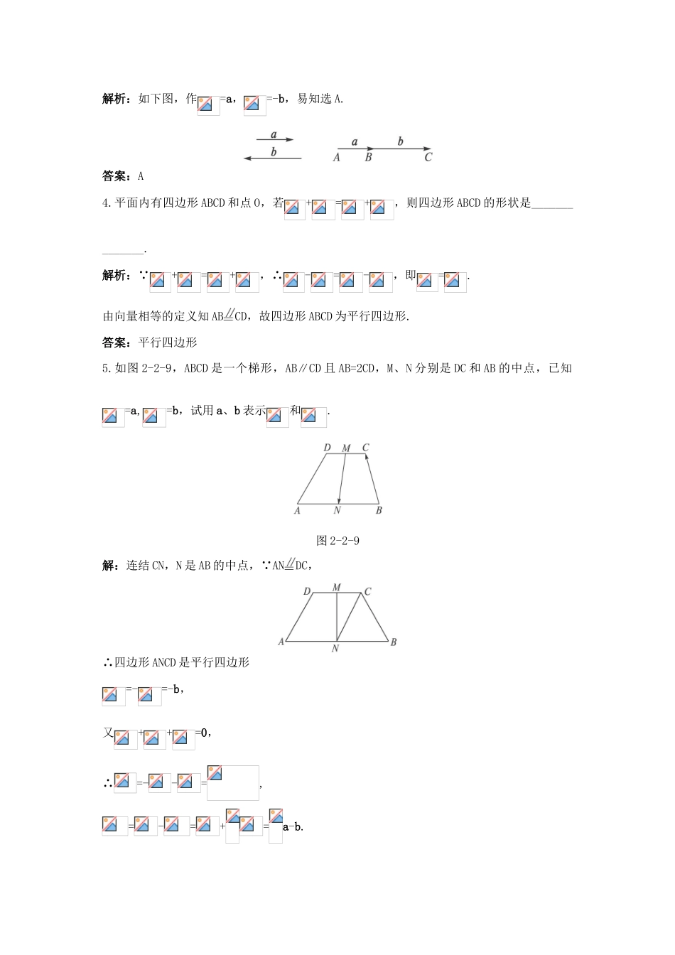 高中数学 第二章 平面向量 2.2 从位移的合成到向量的加法 2.2.2 向量的减法优化训练 北师大版必修4-北师大版高一必修4数学试题_第3页