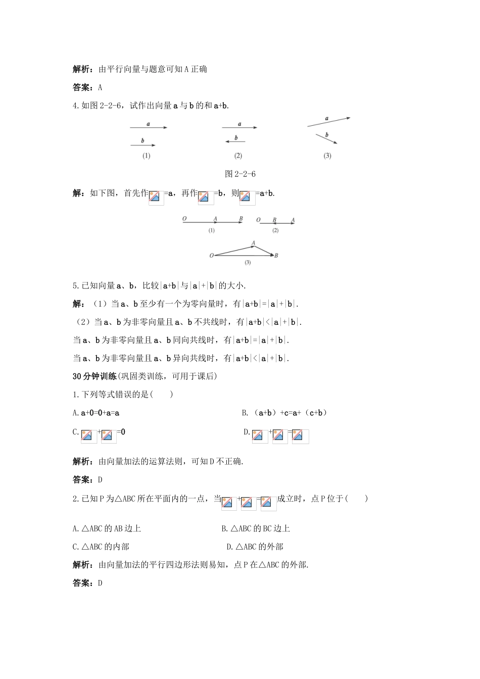 高中数学 第二章 平面向量 2.2 从位移的合成到向量的加法 2.2.1 向量的加法优化训练 北师大版必修4-北师大版高一必修4数学试题_第3页