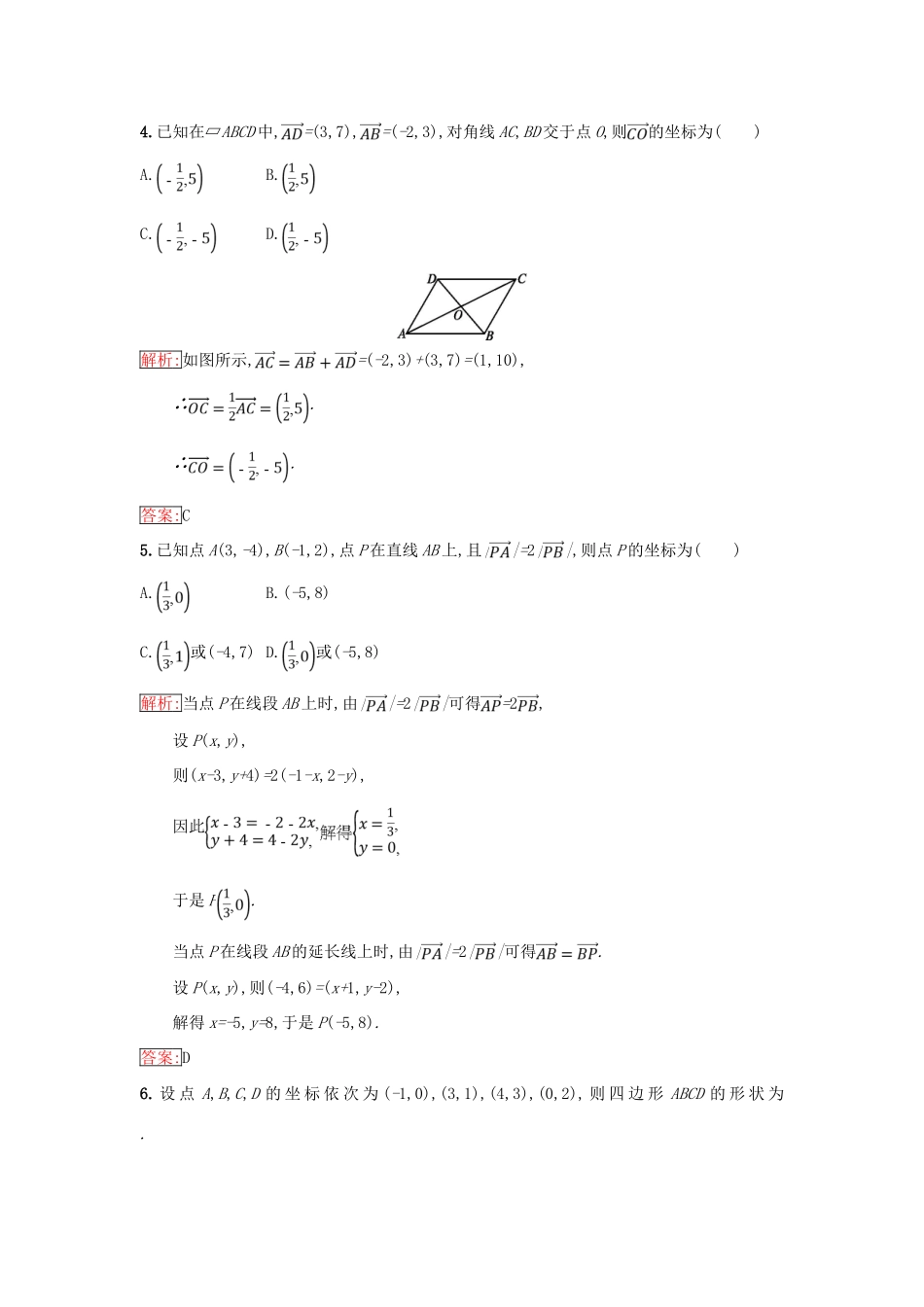 高中数学 第二章 平面向量 2.2 向量的分解与向量的坐标运算 2.2.2 向量的正交分解与向量的直角坐标运算同步过关提升特训 新人教B版必修4-新人教B版高一必修4数学试题_第2页