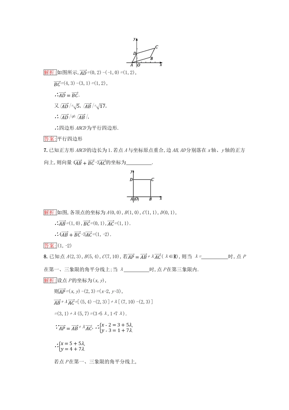 高中数学 第二章 平面向量 2.2 向量的分解与向量的坐标运算 2.2.2 向量的正交分解与向量的直角坐标运算同步过关提升特训 新人教B版必修4-新人教B版高一必修4数学试题_第3页