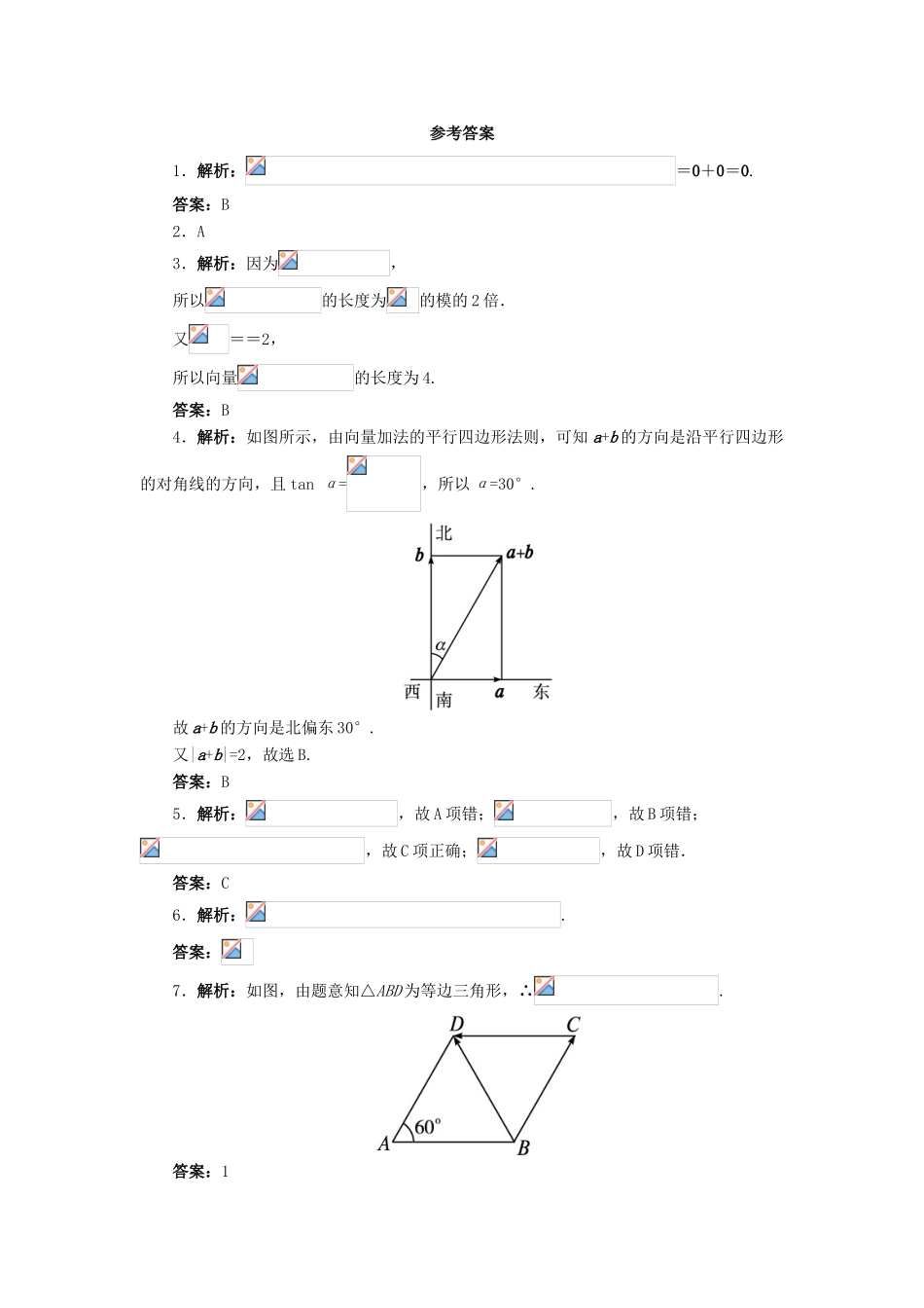 高中数学 第二章 平面向量 2.2 从位移的合成到向量的加法（1）自我小测 北师大版必修4-北师大版高一必修4数学试题_第2页