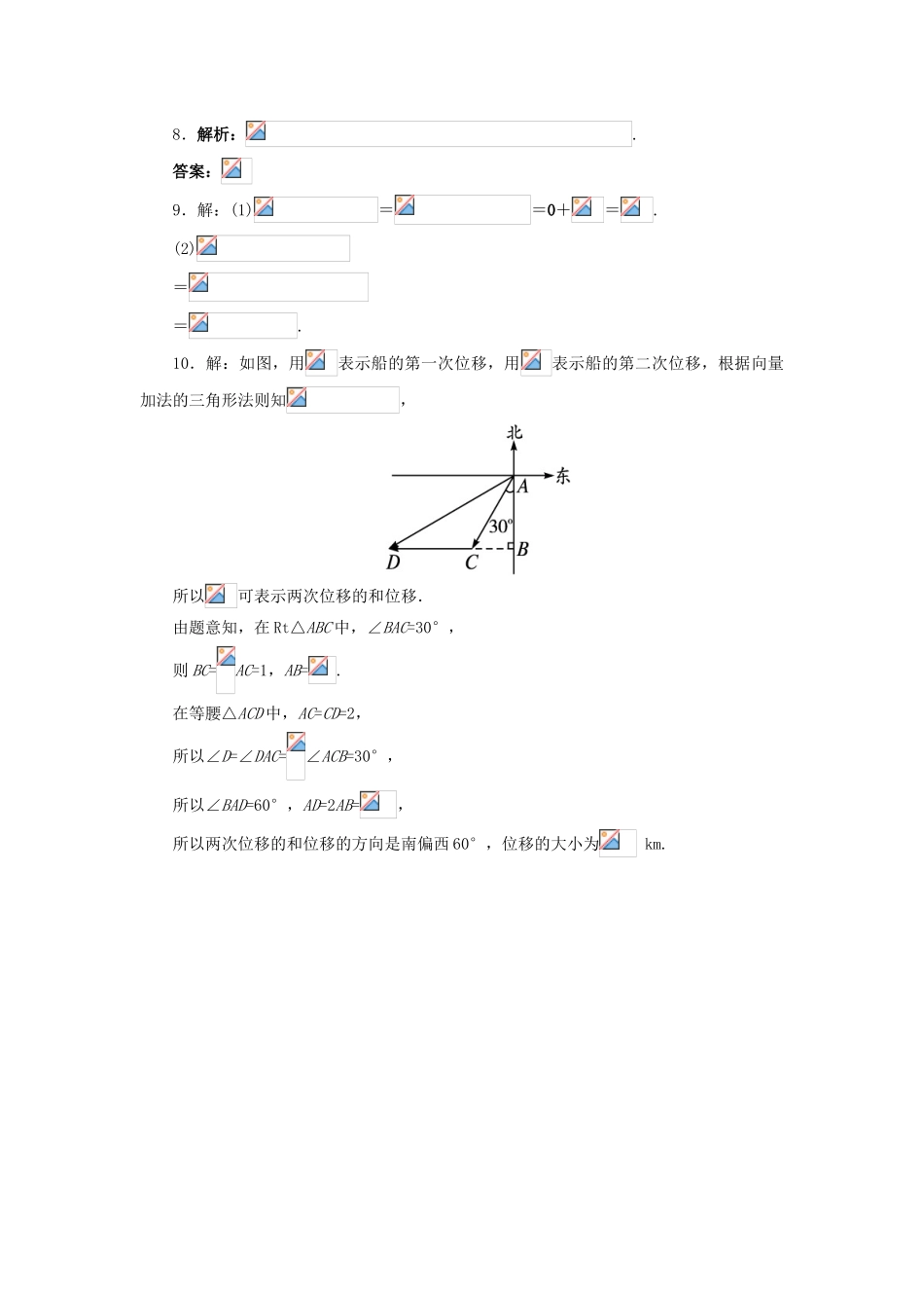 高中数学 第二章 平面向量 2.2 从位移的合成到向量的加法（1）自我小测 北师大版必修4-北师大版高一必修4数学试题_第3页