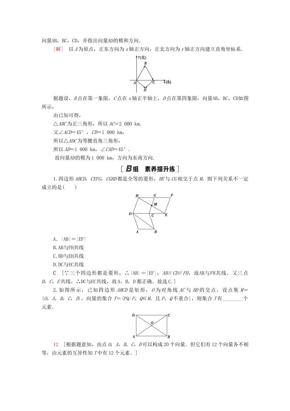 高中数学 第二章 平面向量 2.1.1 向量的物理背景与概念 2.1.2 向量的几何表示 2.1.3 相等向量与共线向量课时分层作业（含解析）新人教A版必修4-新人教A版高一必修4数学试题_第3页