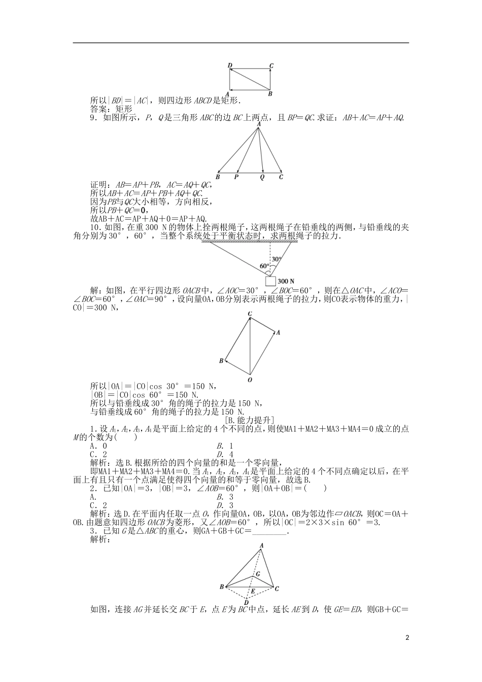 高中数学 第二章 平面向量 2.1向量的加法 训练案知能提升 新人教A版必修4-新人教A版高一必修4数学试题_第2页
