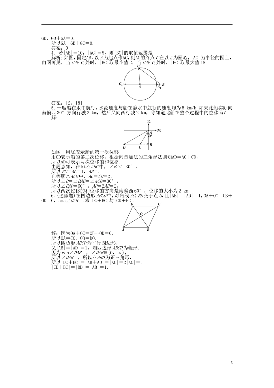 高中数学 第二章 平面向量 2.1向量的加法 训练案知能提升 新人教A版必修4-新人教A版高一必修4数学试题_第3页