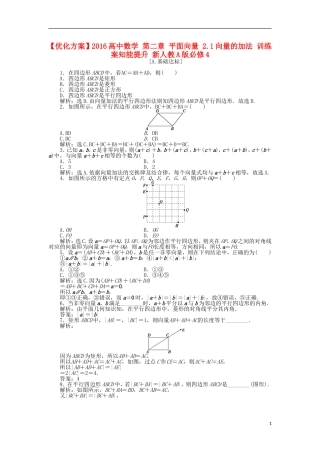 高中数学 第二章 平面向量 2.1向量的加法 训练案知能提升 新人教A版必修4-新人教A版高一必修4数学试题