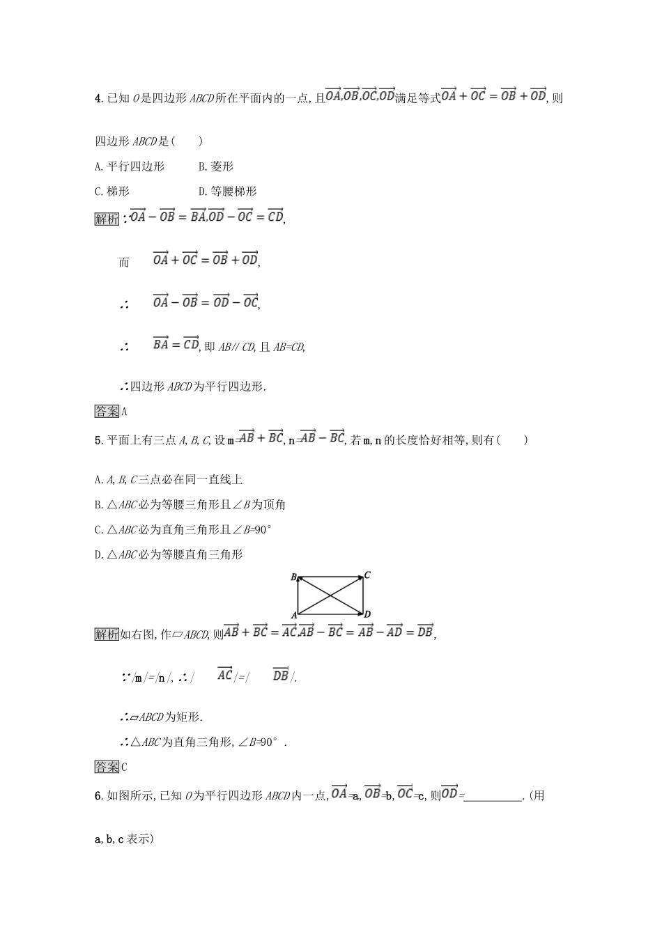 高中数学 第二章 平面向量 2.2 从位移的合成到向量的加法 2.2.2 向量的减法课后篇巩固探究（含解析）北师大版必修4-北师大版高一必修4数学试题_第2页