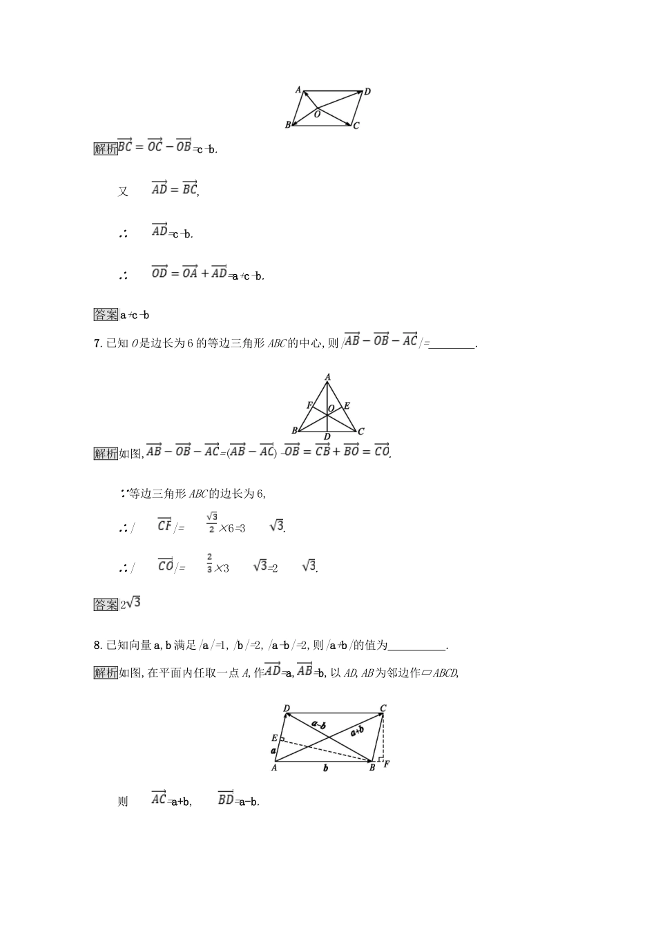 高中数学 第二章 平面向量 2.2 从位移的合成到向量的加法 2.2.2 向量的减法课后篇巩固探究（含解析）北师大版必修4-北师大版高一必修4数学试题_第3页