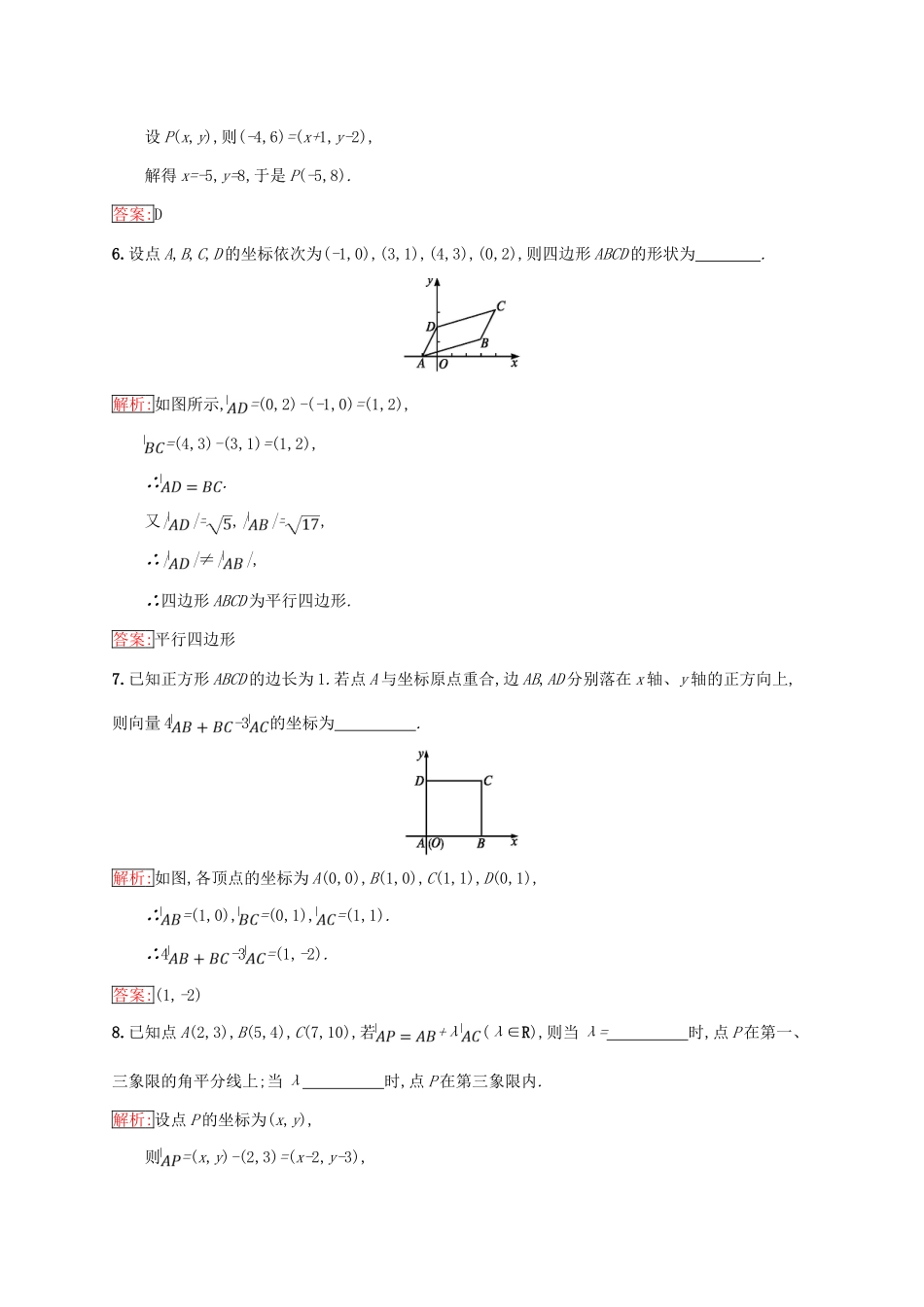 高中数学 第二章 平面向量 2.2 向量的分解与向量的坐标运算 2.2.2 用平面向量坐标表示向量共线条件练习 新人教B版必修4-新人教B版高一必修4数学试题_第3页