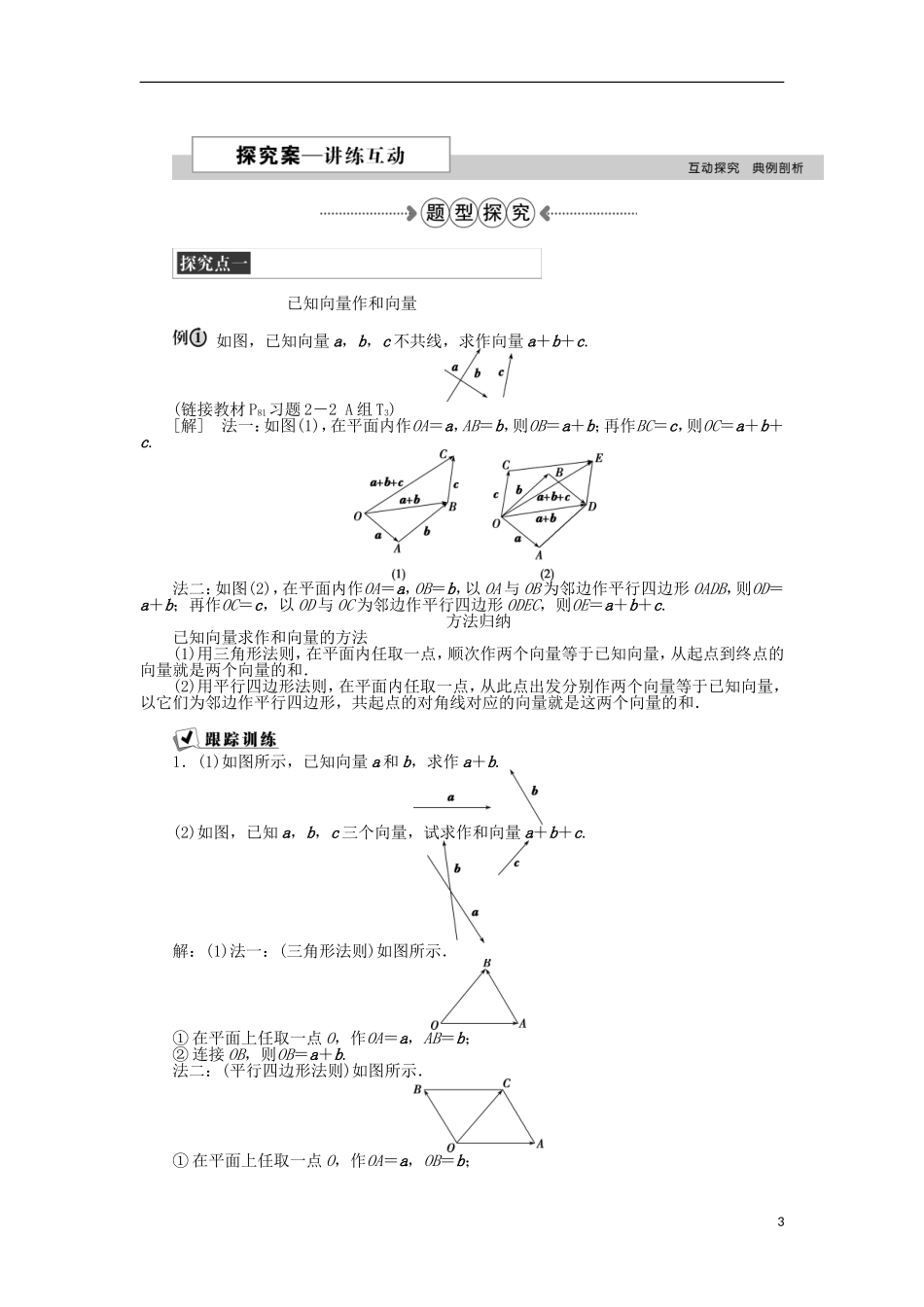 高中数学 第二章 平面向量 2.1向量的加法 新人教A版必修4-新人教A版高一必修4数学试题_第3页