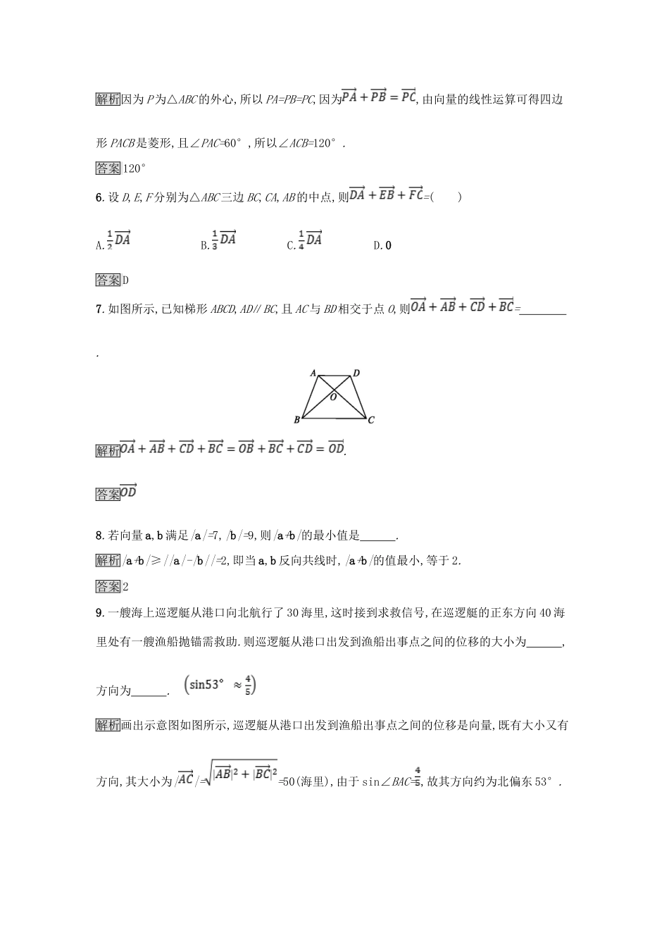 高中数学 第二章 平面向量 2.2 从位移的合成到向量的加法 2.2.1 向量的加法课后篇巩固探究（含解析）北师大版必修4-北师大版高一必修4数学试题_第3页