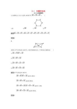 高中数学 第二章 平面向量 2.2 从位移的合成到向量的加法 2.2.1 向量的加法课后篇巩固探究（含解析）北师大版必修4-北师大版高一必修4数学试题
