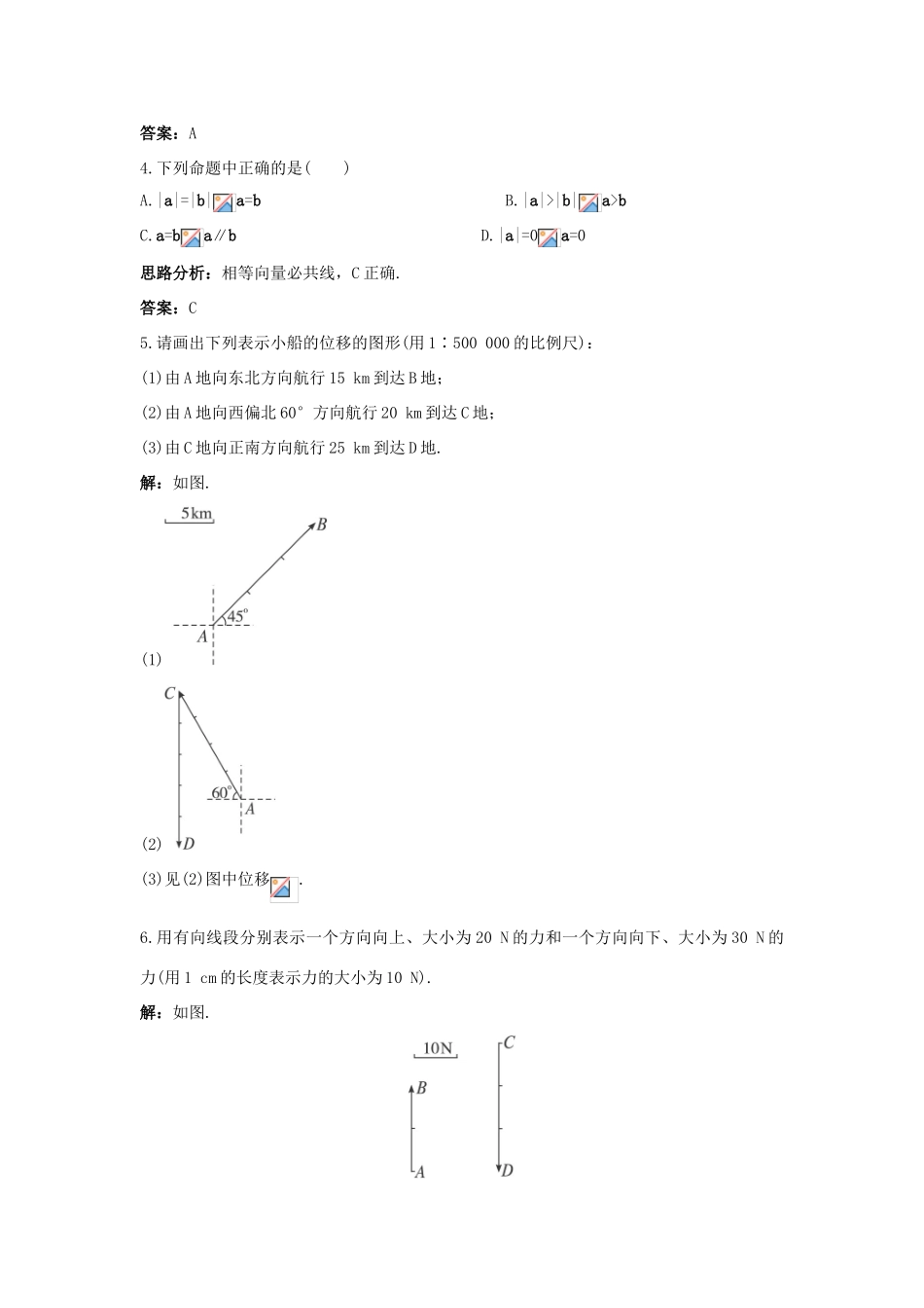 高中数学 第二章 平面向量 2.1 平面向量的实际背景及基本概念达标训练 新人教A版必修4-新人教A版高一必修4数学试题_第2页