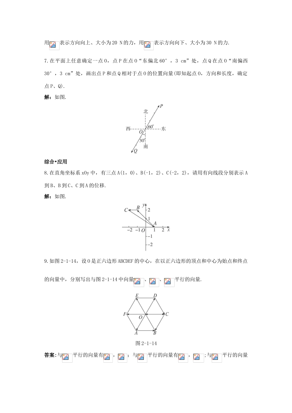 高中数学 第二章 平面向量 2.1 平面向量的实际背景及基本概念达标训练 新人教A版必修4-新人教A版高一必修4数学试题_第3页