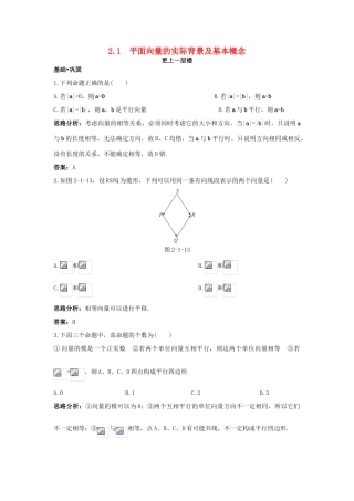 高中数学 第二章 平面向量 2.1 平面向量的实际背景及基本概念达标训练 新人教A版必修4-新人教A版高一必修4数学试题
