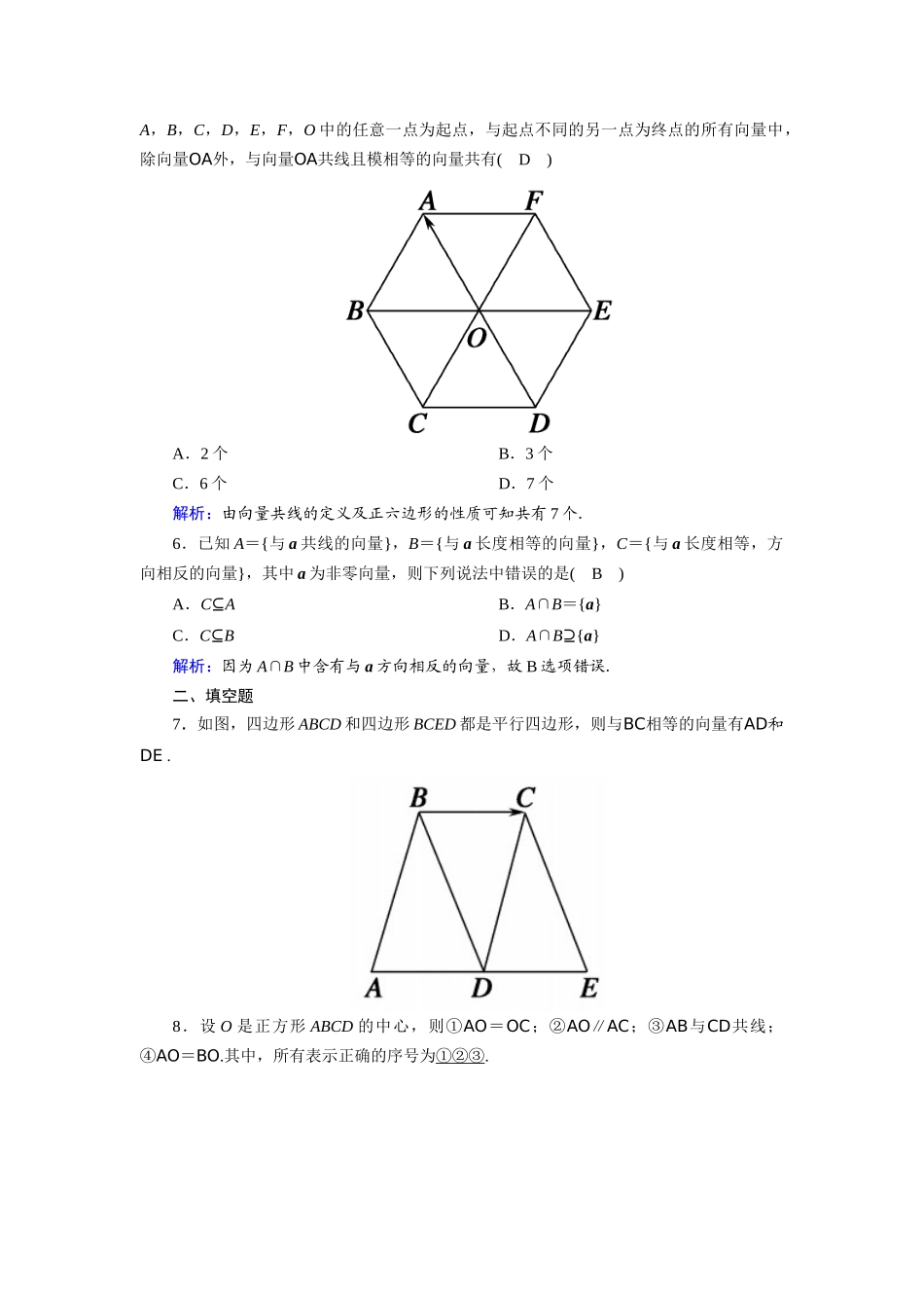 高中数学 第二章 平面向量 2.1 平面向量的实际背景及基本概念课时作业（含解析）新人教A版必修4-新人教A版高一必修4数学试题_第2页