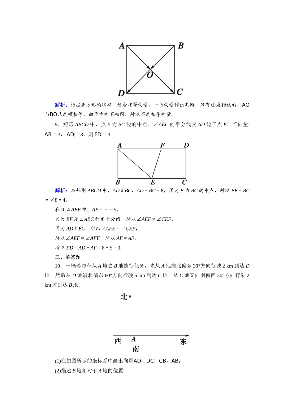高中数学 第二章 平面向量 2.1 平面向量的实际背景及基本概念课时作业（含解析）新人教A版必修4-新人教A版高一必修4数学试题_第3页